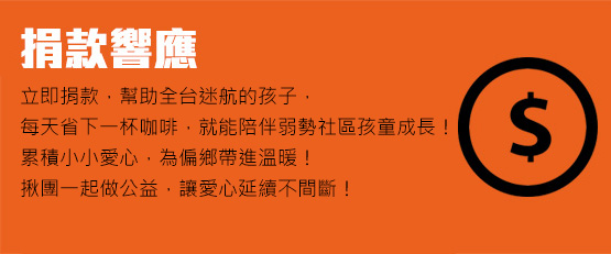 捐款響應