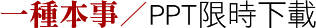野村投資哲學／觀念