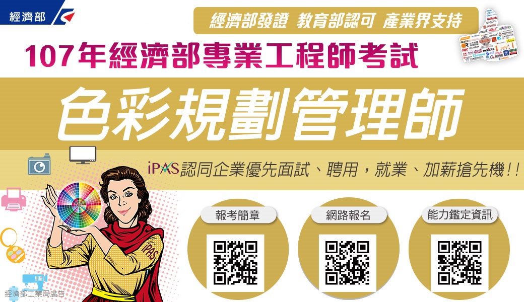完美色彩撼動視覺  跨域應用的色彩規劃管理師