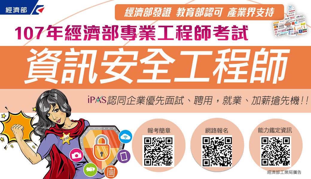 新興科技時代 資安人才成為企業當紅炸子雞!