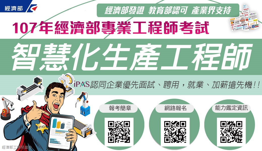 人機互動世代 智慧化生產工程師抓住生產的核心競爭力