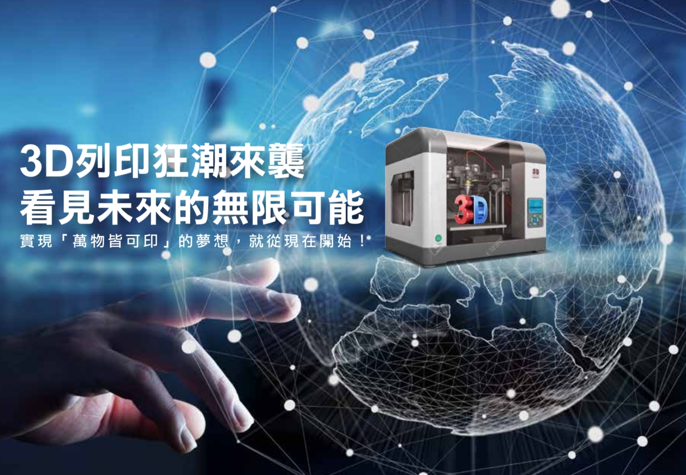3D列印工程師