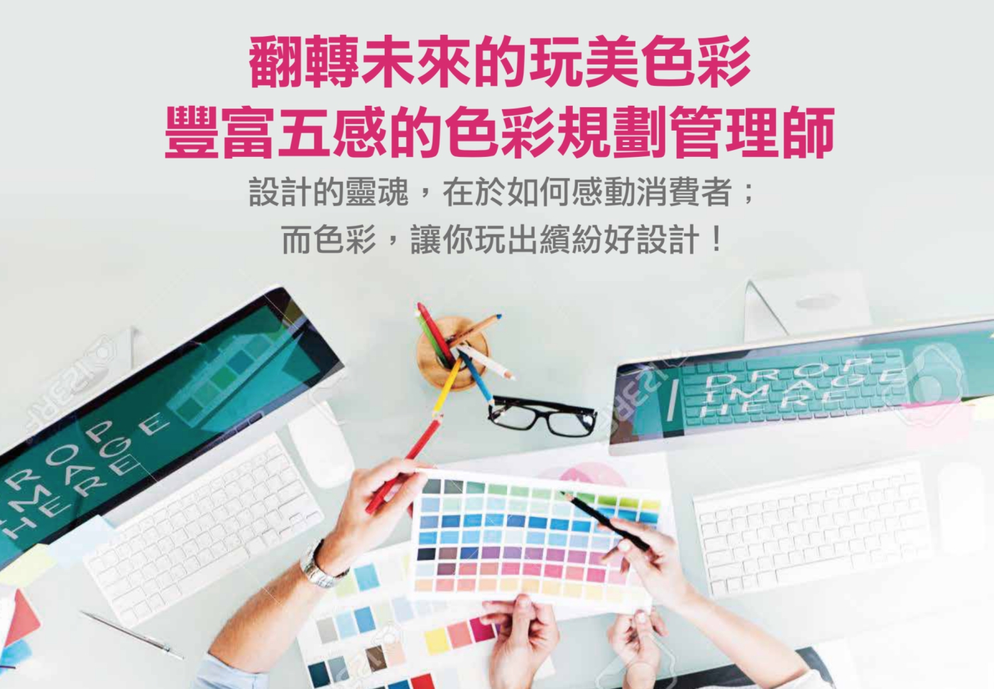 色彩規劃管理師