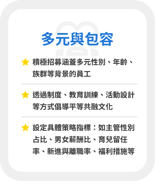 多元與包容
