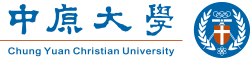 中原大學