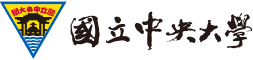 中央大學