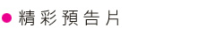 電影簡介