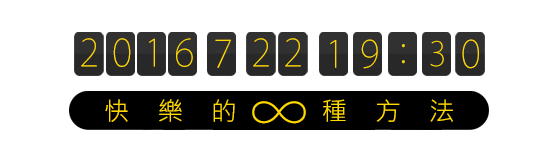 2016年7月8日，晚上7點