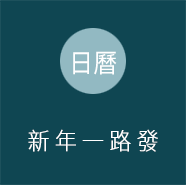 2017一路發