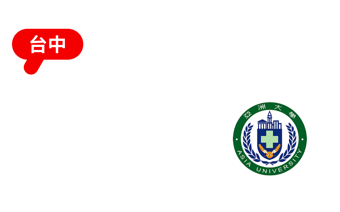台中亞洲大學