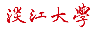 淡江大學