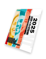 2025人才白皮書