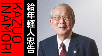 給年輕人忠告