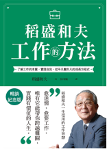 工作的方法