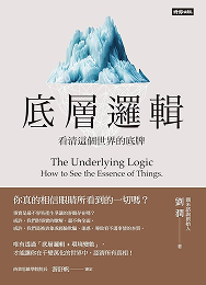 《底層邏輯》