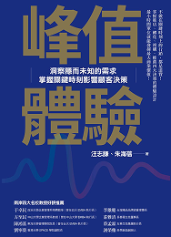 《峰值體驗》