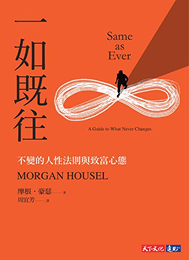 《一如既往》