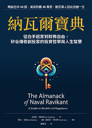 《納瓦爾寶典》